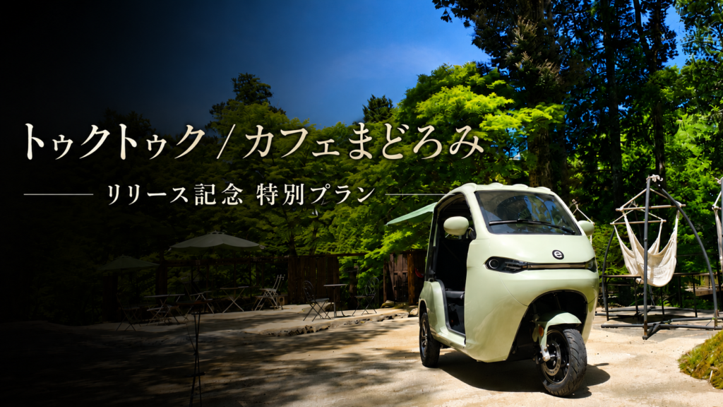 連泊プラン_リリース記念