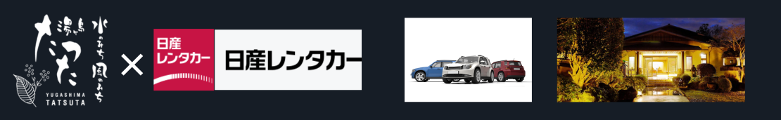 湯ケ島たつた レンタカーバナー